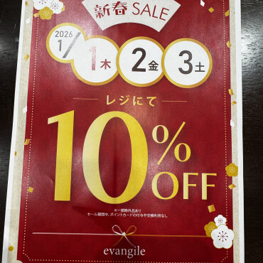 1月1日～3日の3日間お正月セール!🎍☃️