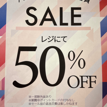 サマーセール