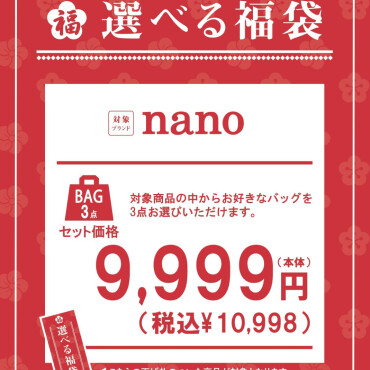 【毎年大人気】選べる福袋！9,999円！