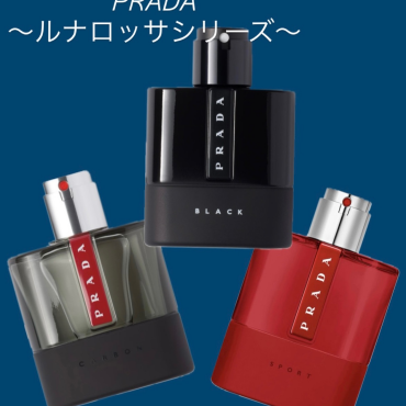 PRADA ルナロッサシリーズのご紹介です！