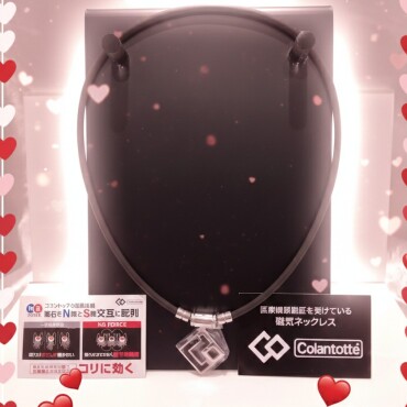 バレンタイン【コラントッテ】磁気のチカラで凝り改善