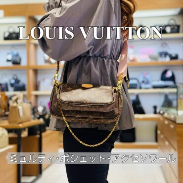 【LOUIS VUITTON人気バッグ】ミュルティ･ポシェット･アクセソワール 　M44840