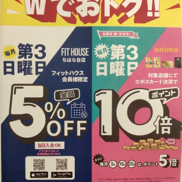 フィットハウス【第3日曜日はWでお得】