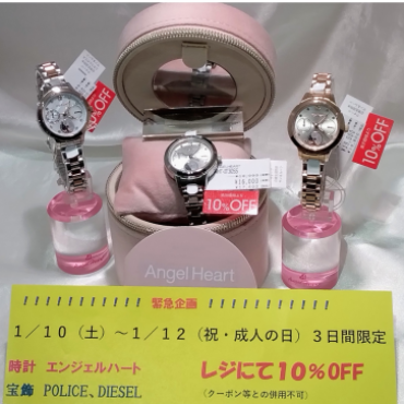 あと２日！！限定お値引き中