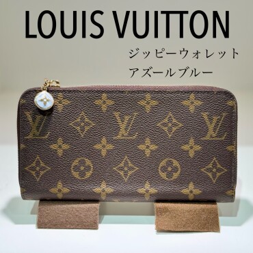 LOUIS VUITTON ジッピーウォレット　モノグラム　アズールブルー入荷