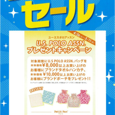 【ゴールデンウィークセール開催中】特別企画⑧ユーエスポロバッグご購入で素敵なノベルティプレゼント！！