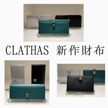 【新作】クレイサスのお財布入荷しました！！