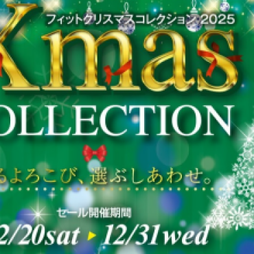 クリスマスギフトおまかせください