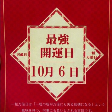 10月6日【最強開運日!!】おすすめ財布♡