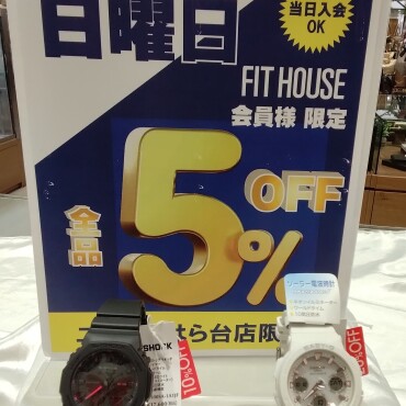 G-SHOCKもルイヴィトンも、、アプリ会員さまは５％OFF