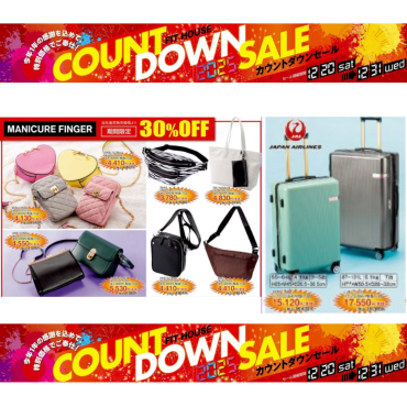 【クリスマスコレクション/カウントダウンセール】同時開催中！！お得なセール情報