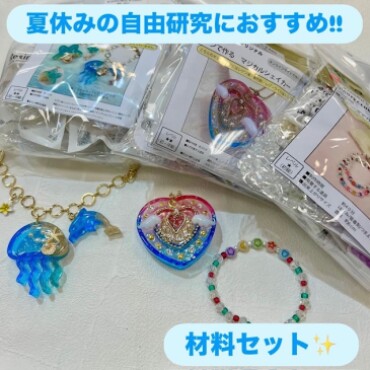 🐬夏休み材料セット🐬