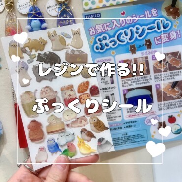 レジンで作る‼️ぷっくりシール✨