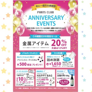 ✨年に一度の大感謝祭✨