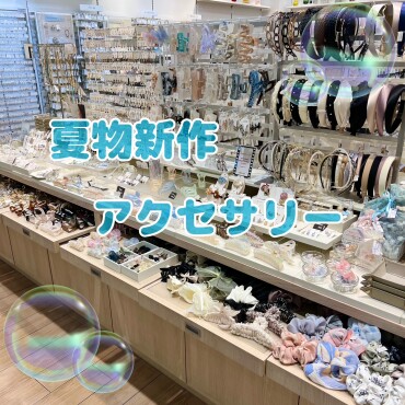 🐟夏物新作アクセサリー🐟