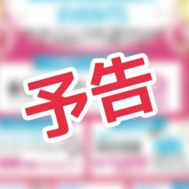 ✨年に一度の大感謝祭✨