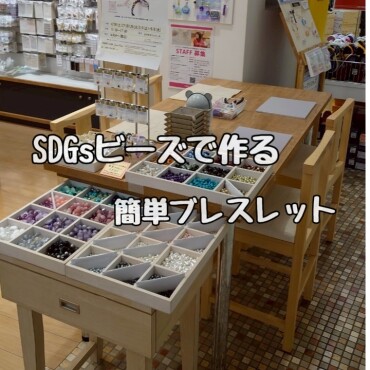 本日最終日！SDGｓワークショップ✨
