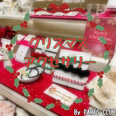 🎅クリスマスアクセサリー🎅