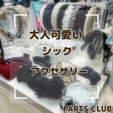 大人可愛いシックなアクセサリー✨