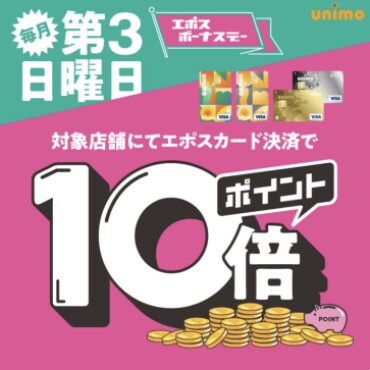 本日エポスボーナスデー✨