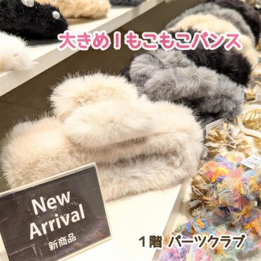 新！もこもこバンスクリップ❆