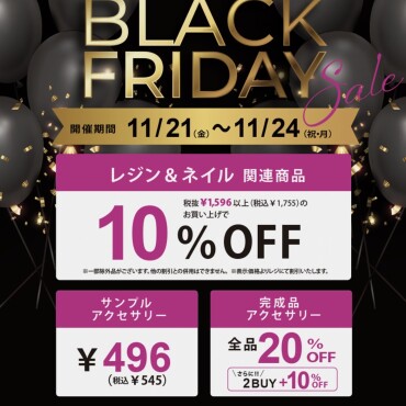 本日最終日!!BLACK FRIDAYセール🖤