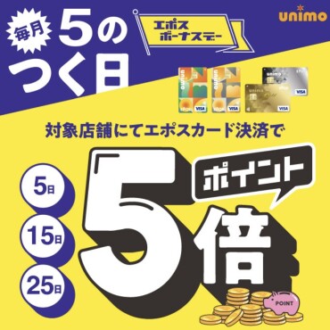 本日エポスボーナスデー✨