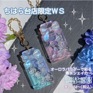 💍店舗限定WSのご案内💍