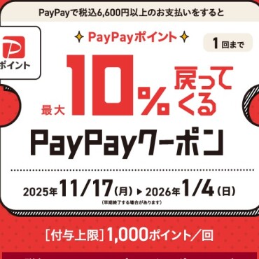 Zoffで使えるPayPayクーポン！2026/1/4(日)まで
