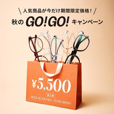 メガネブランドZoff 秋のGO！GO!キャンペーン」開催！