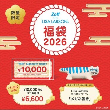 「Zoff｜LISA LARSON 福袋2026」数量限定で発売！
