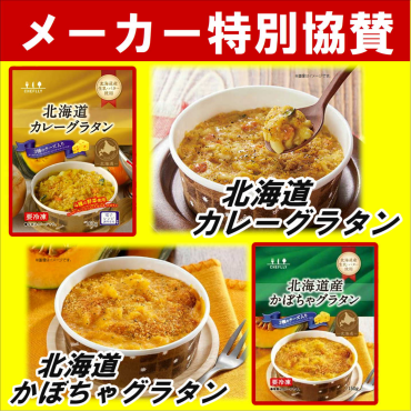 メーカー特別協賛品入荷！