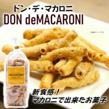 『マカロニ』で出来た新食感お菓子！