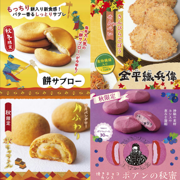北海道『柳月』秋の限定商品入荷！