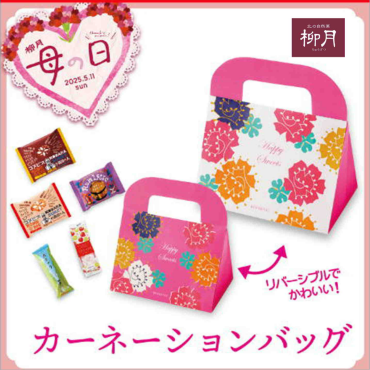 柳月『母の日』限定商品入荷！