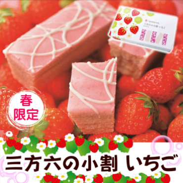 『柳月』春限定商品入荷！