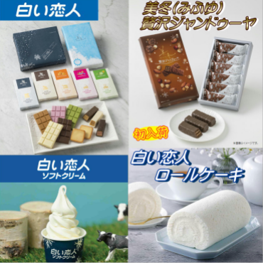 期間限定『白い恋人』販売中！