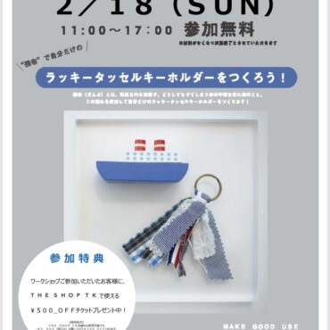 ☆2月18日ワークショップ開催☆