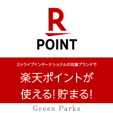 GreenParksで楽天ポイントが使える・貯まるようになりました！