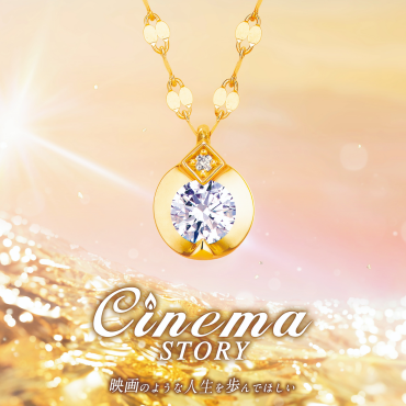 シネマストーリ【Cinema STORY】