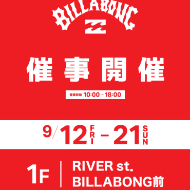 BILLABONG催事開催9/12～9/21