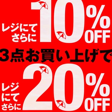 【 期間限定SALE開催⛱️ 】