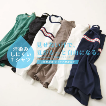 【 見せない汗で、夏がもっと自由になる⛱️ 】