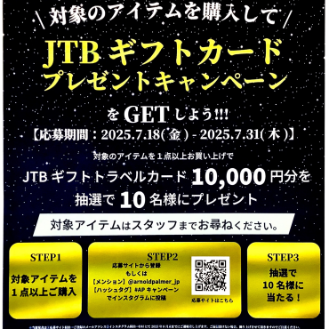 【 JTBギフトカードプレゼントキャンペーン⛱️ 】