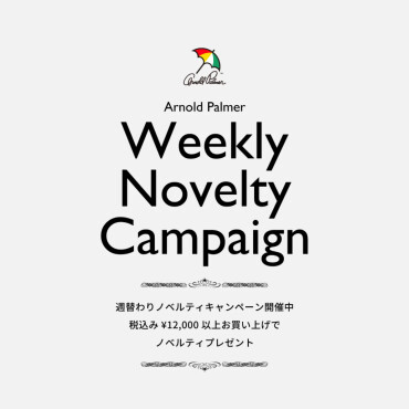 【 Weekly Novelty Campaign⛱️ 】