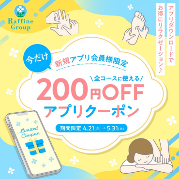 ☆初めてのお客様にもお得な情報あります♪