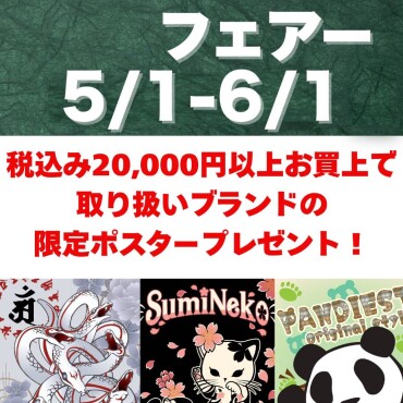 ノベルティフェアスタート！！