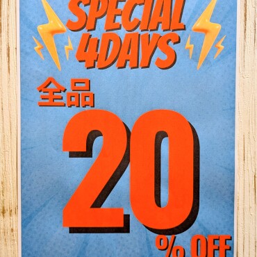 明日からは特別な4日間