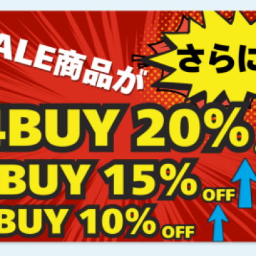 『ステップアップSALE』開催！