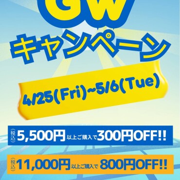 明日まで！！お買い得企画開催！！
